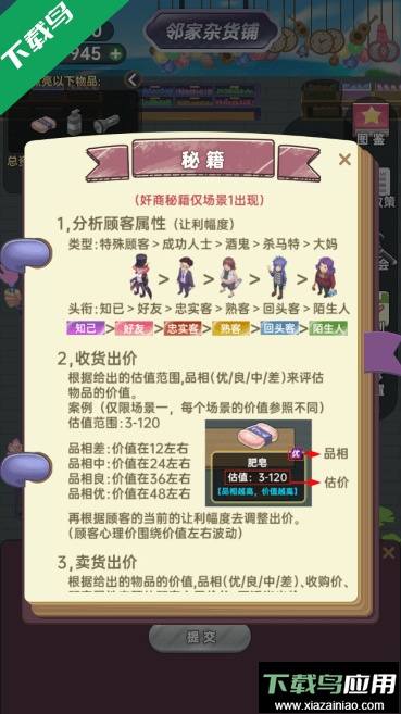 奸商模拟器2022免广告获得奖励中文版截图2