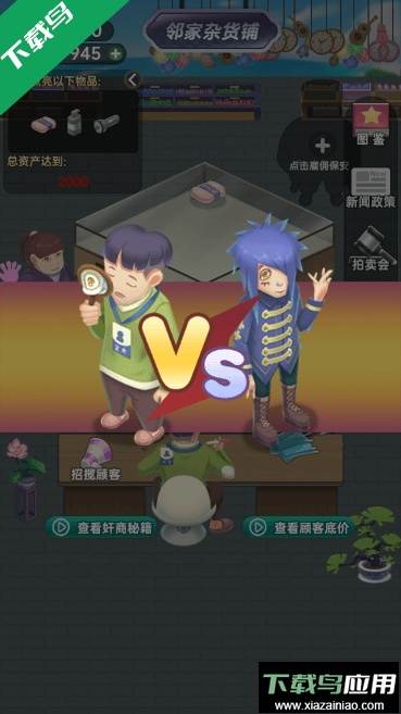 奸商模拟器2022免广告获得奖励中文版截图3