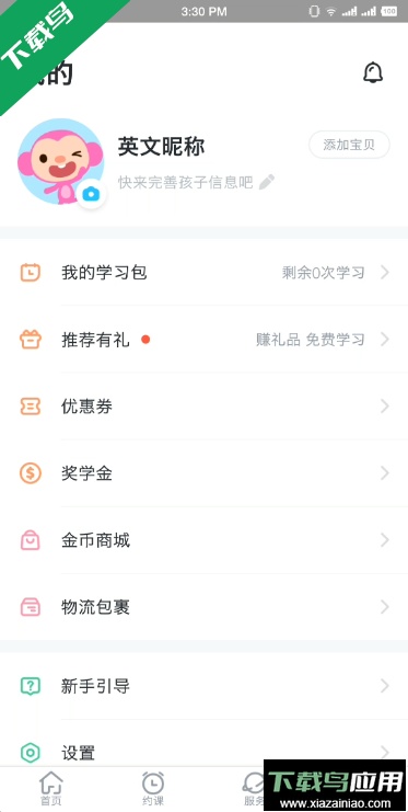 久趣英语家长端app官方版截图1