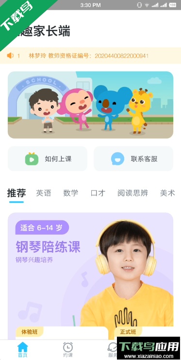 久趣英语家长端app官方版截图2