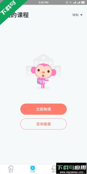 久趣英语家长端app官方版截图3