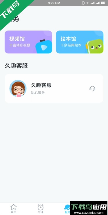 久趣英语家长端app官方版截图4