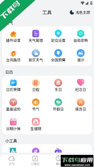 天气快报app去广告版本2024截图1