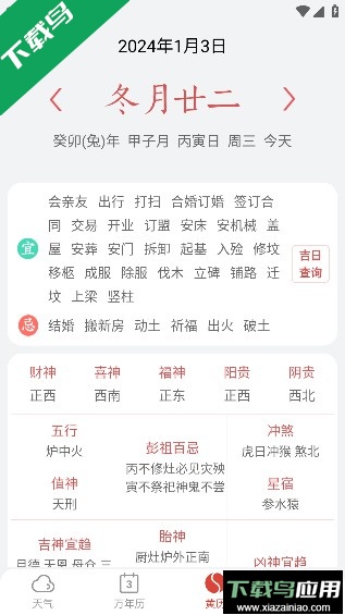 天气快报app去广告版本2024截图2
