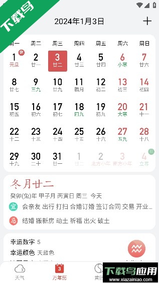 天气快报app去广告版本2024截图3
