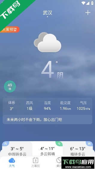 天气快报app去广告版本2024截图4