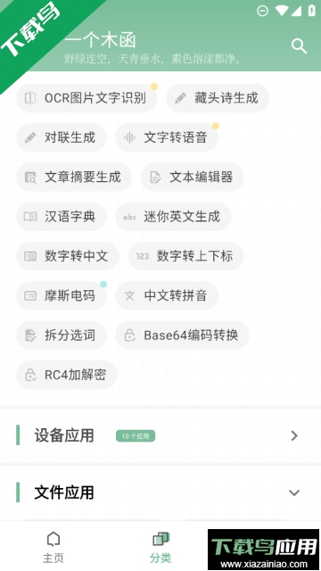一个木函app多功能工具箱最新版截图2