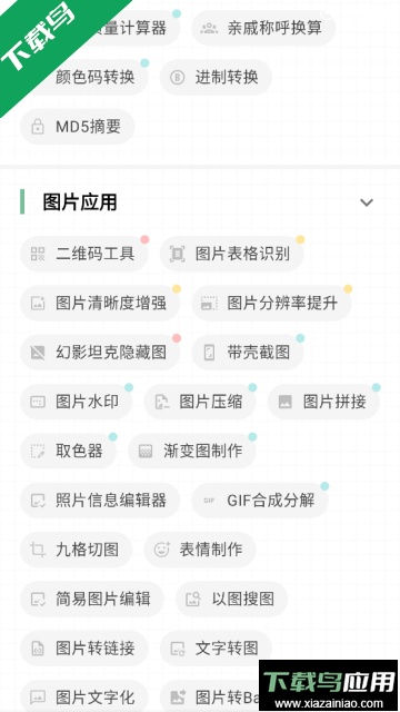 一个木函app多功能工具箱最新版截图3