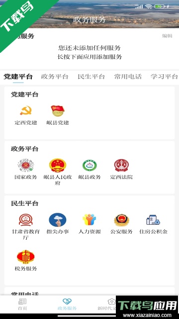 爱岷县app官方版截图2