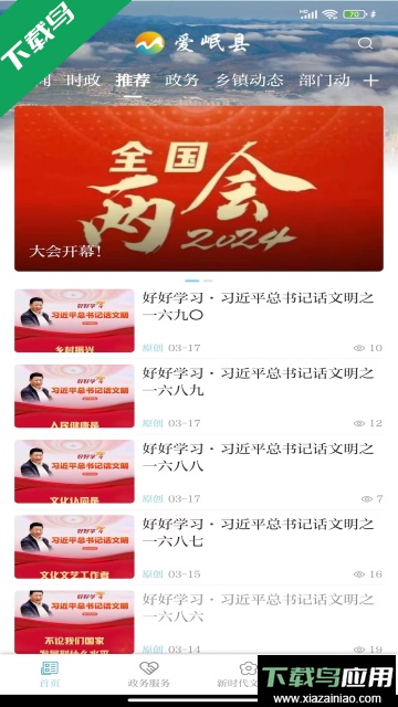 爱岷县app官方版截图3