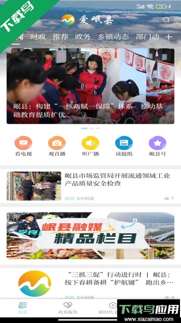 爱岷县app官方版截图4