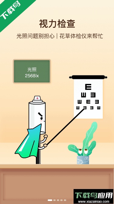 花医生app手机版截图1