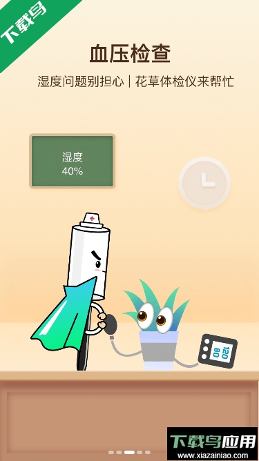 花医生app手机版截图3