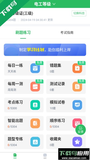 电工基础知识题库(电工考试题库)app免费版截图1