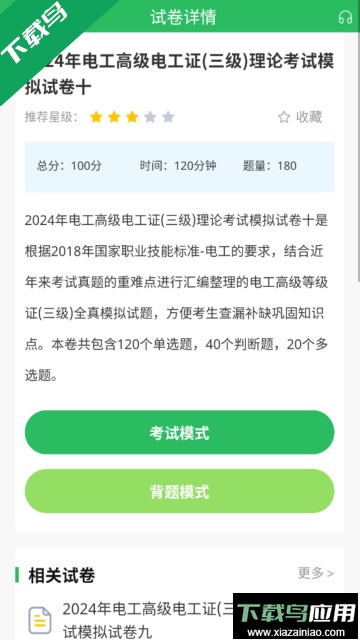 电工基础知识题库(电工考试题库)app免费版截图3