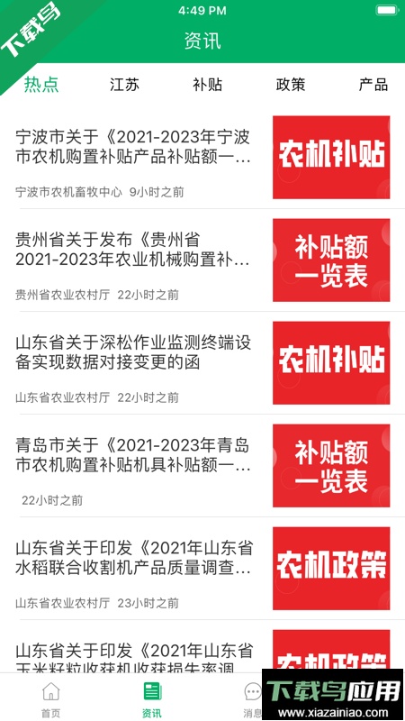 江苏农机补贴app官方版截图4