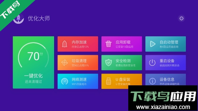 优化大师电视版截图3