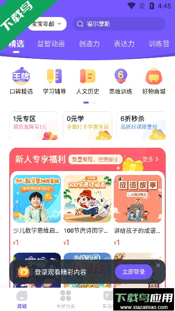 小灯塔(儿童素质教育)官方版截图1