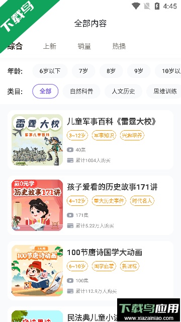 小灯塔(儿童素质教育)官方版截图2