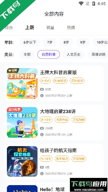 小灯塔(儿童素质教育)官方版截图3