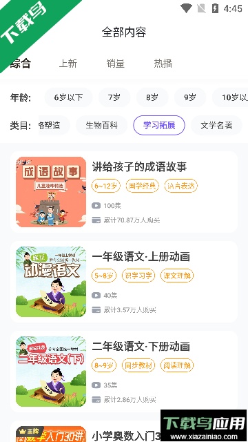 小灯塔(儿童素质教育)官方版截图4