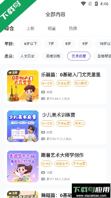 小灯塔(儿童素质教育)官方版截图5