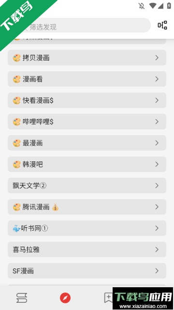 漫阅app永久免费版截图1
