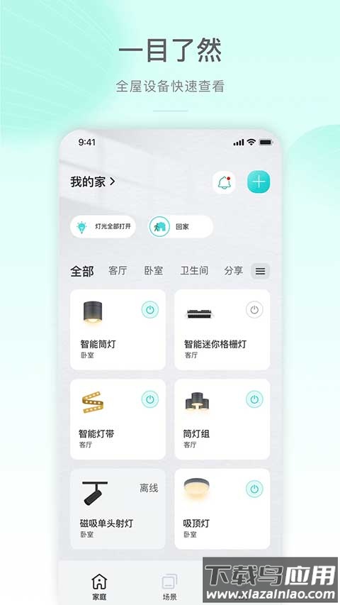 公牛智家app(MosHome)截图1