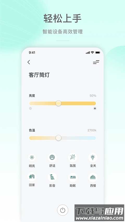公牛智家app(MosHome)截图2