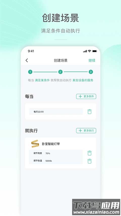 公牛智家app(MosHome)截图3