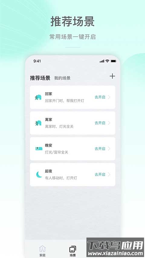 公牛智家app(MosHome)截图4