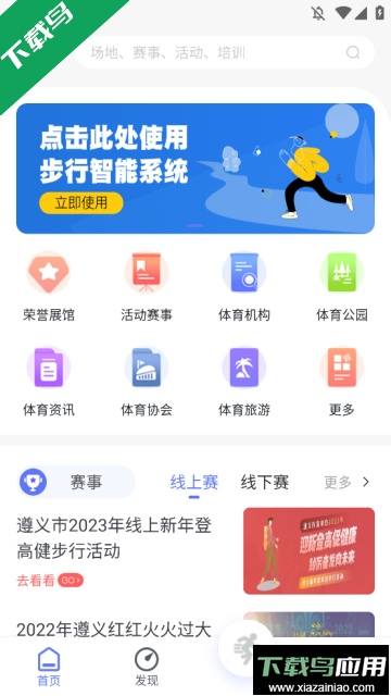 易动体育官方版截图1
