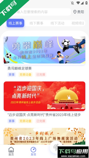 易动体育官方版截图2