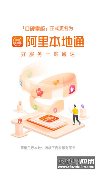 阿里本地通app官方版截图3