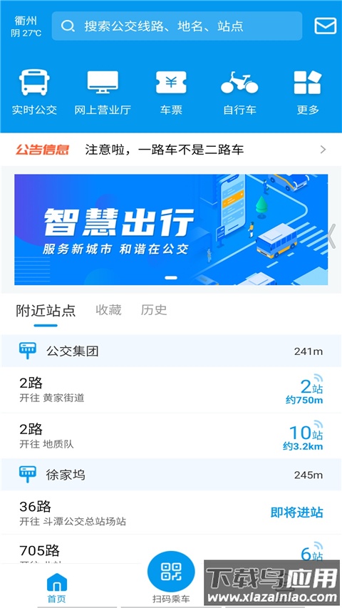 衢州行app官方版截图1