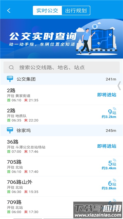 衢州行app官方版截图2