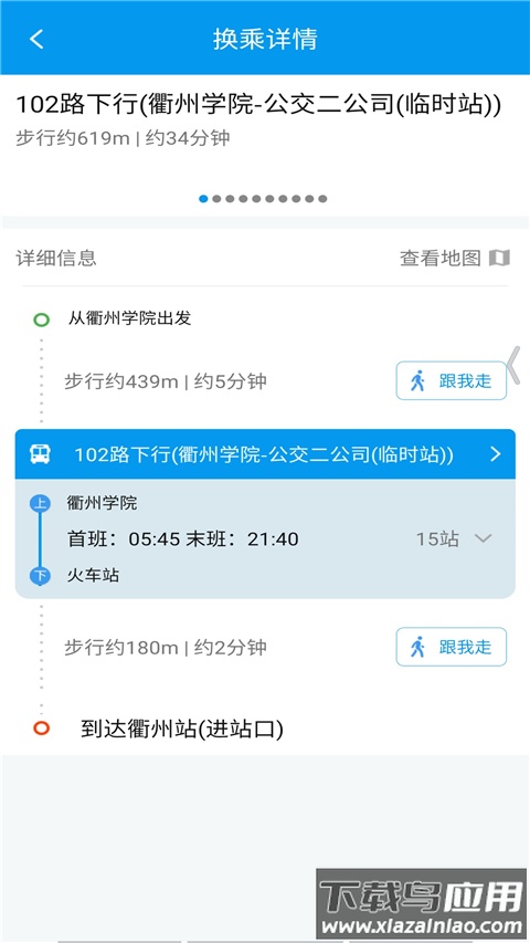 衢州行app官方版截图3