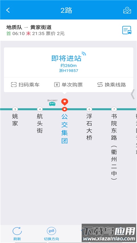 衢州行app官方版截图4