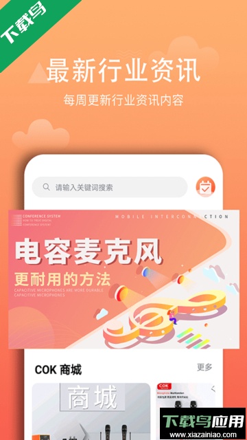 西欧克app官方版截图2
