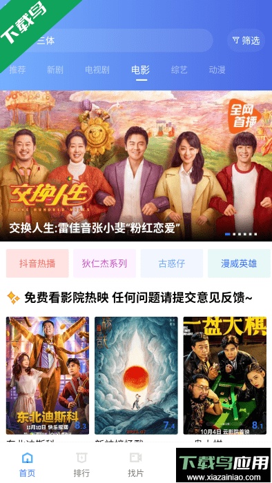 恒星视频去广告免会员版截图4