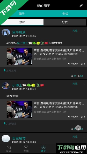 全网球2024官方最新版截图1