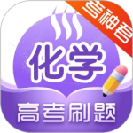 高中化学app安卓版