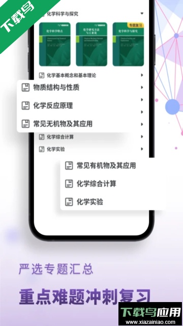 高中化学app安卓版截图1