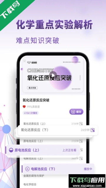 高中化学app安卓版截图2