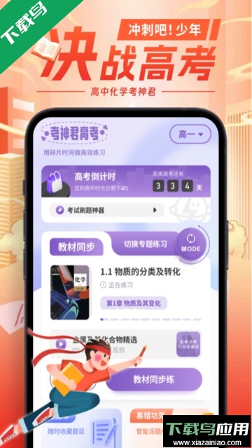 高中化学app安卓版截图3