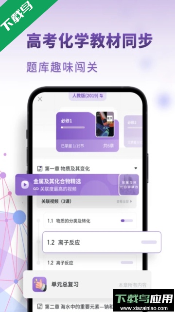 高中化学app安卓版截图4