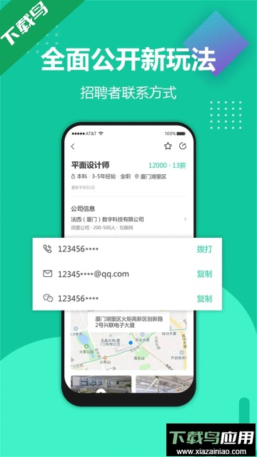 青app招聘软件官方版截图1