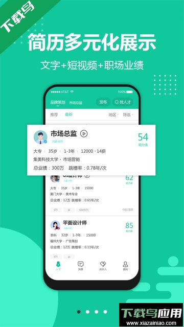 青app招聘软件官方版截图2