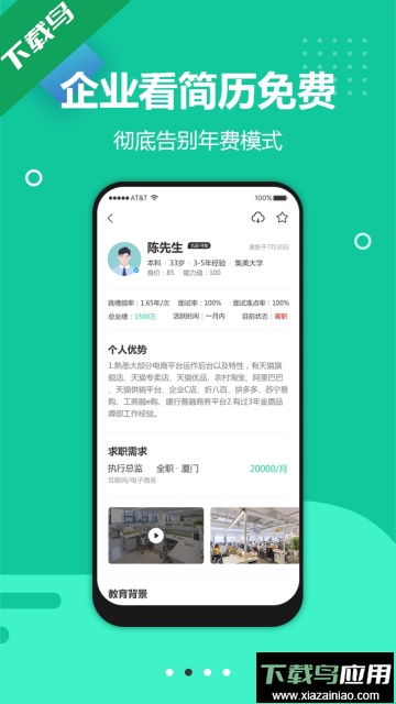 青app招聘软件官方版截图3