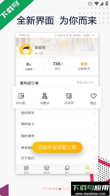安歆乐活app最新版截图4